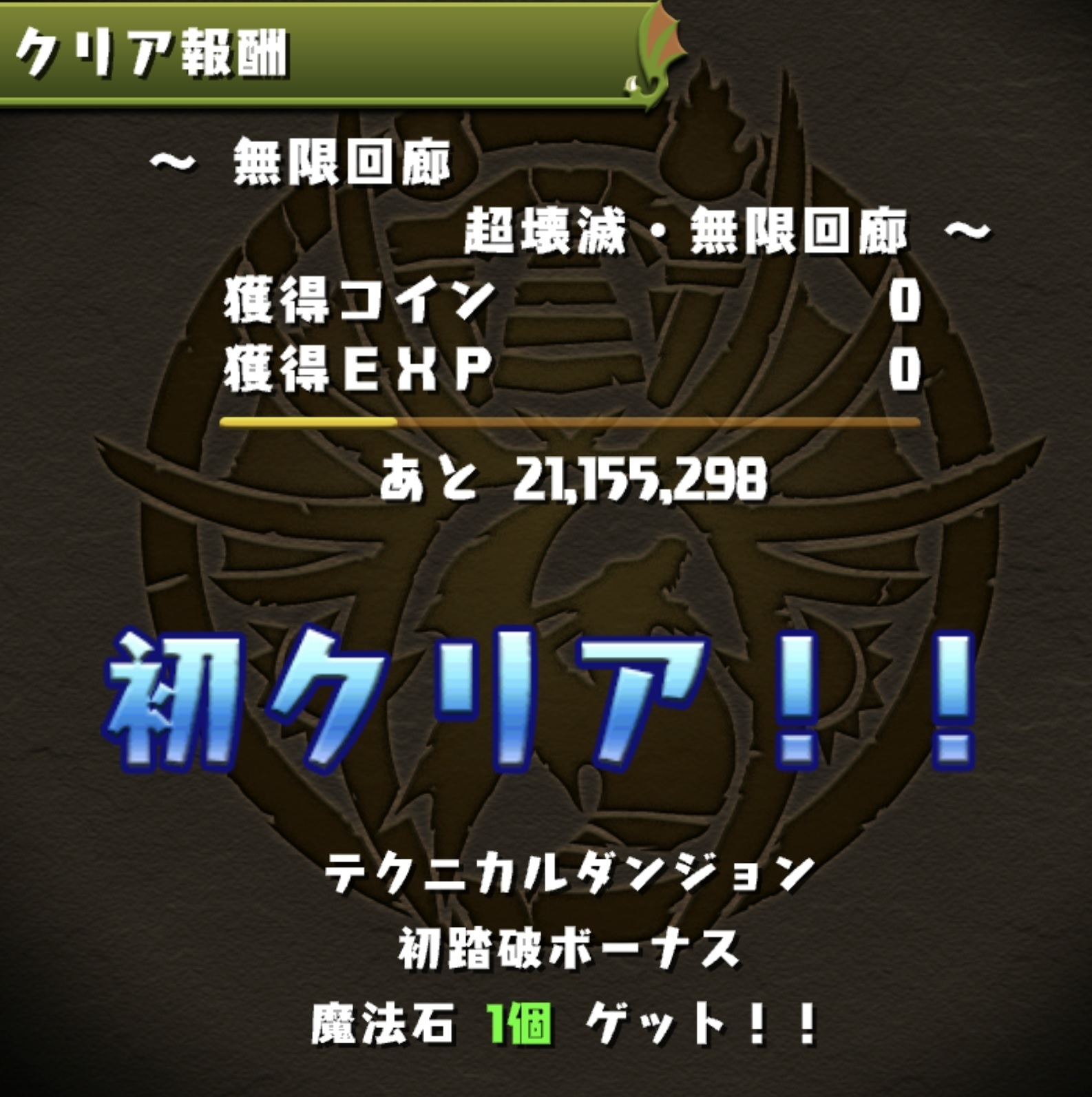 パズドラ事 1733 決戦 壊滅無限回廊 空のぽとふ