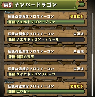 パズドラ事 1506 達成報酬の謎 空のぽとふ